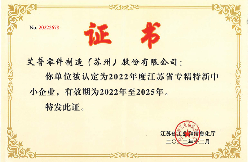 江苏省专精特新中心企业